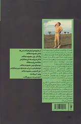 زمان مهر شده(از کودکی ایوان تا ایثار)